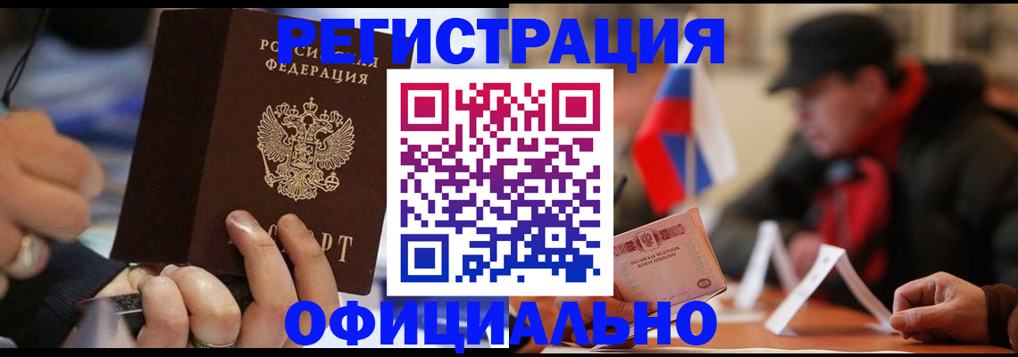 прописка паспорт в Новопавловске