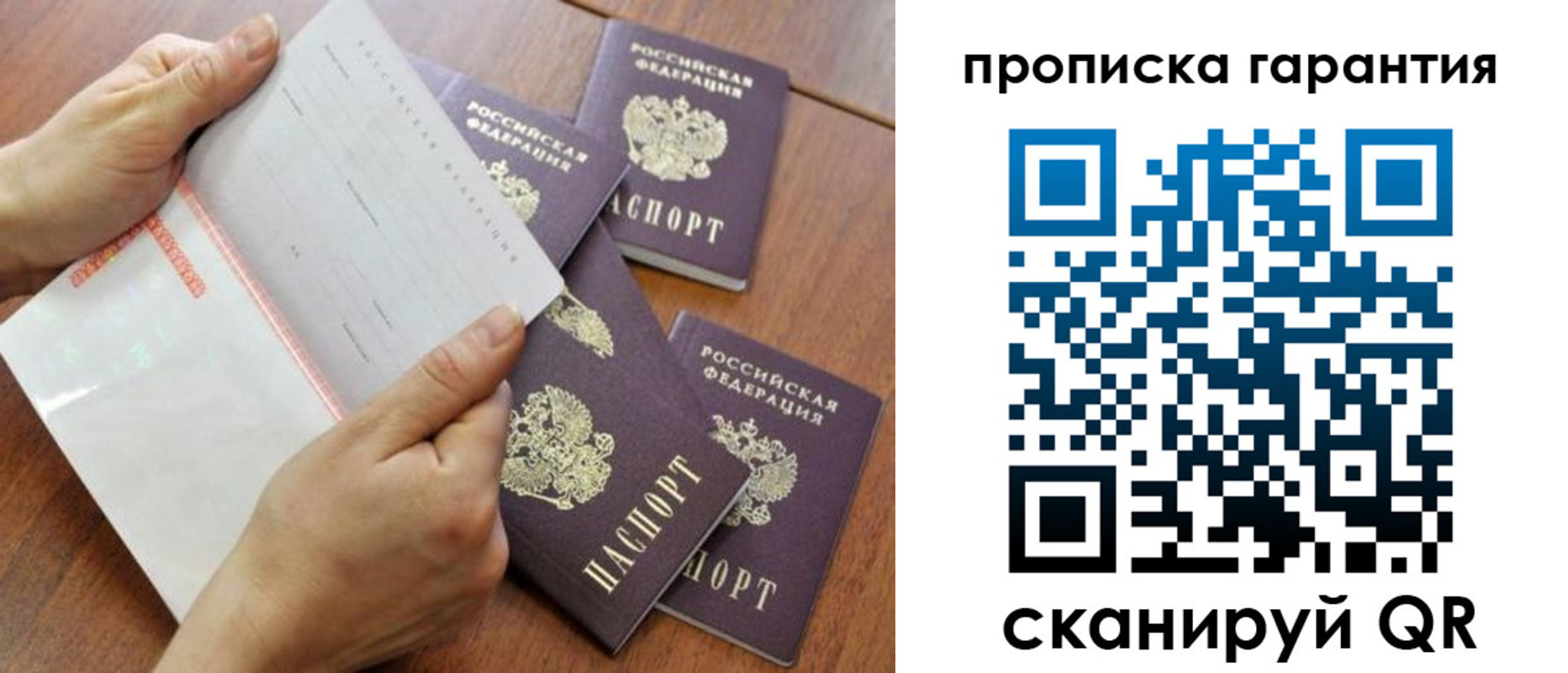 прописка в Новопавловске