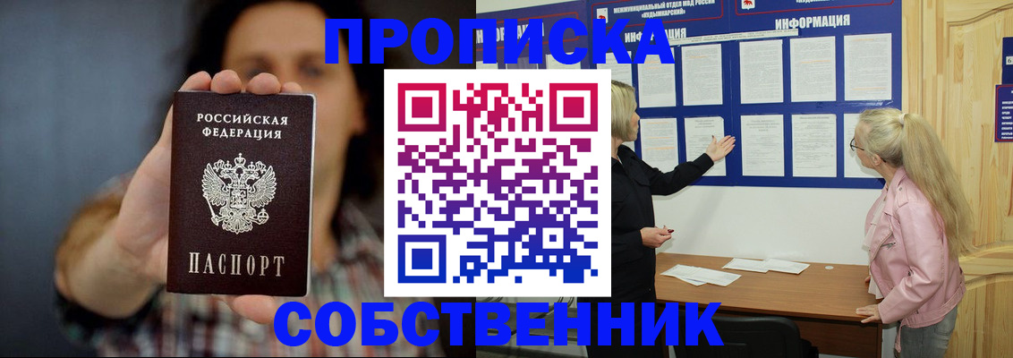 временная прописка в Новопавловске