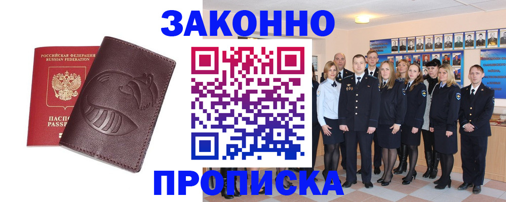 временная прописка в Новопавловске