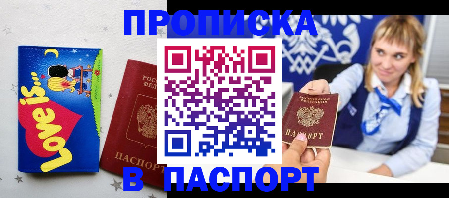 временная регистрация собственник в Новопавловске