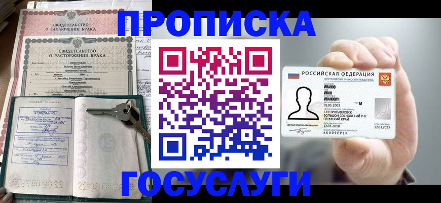 временная регистрация недорого в Новопавловске