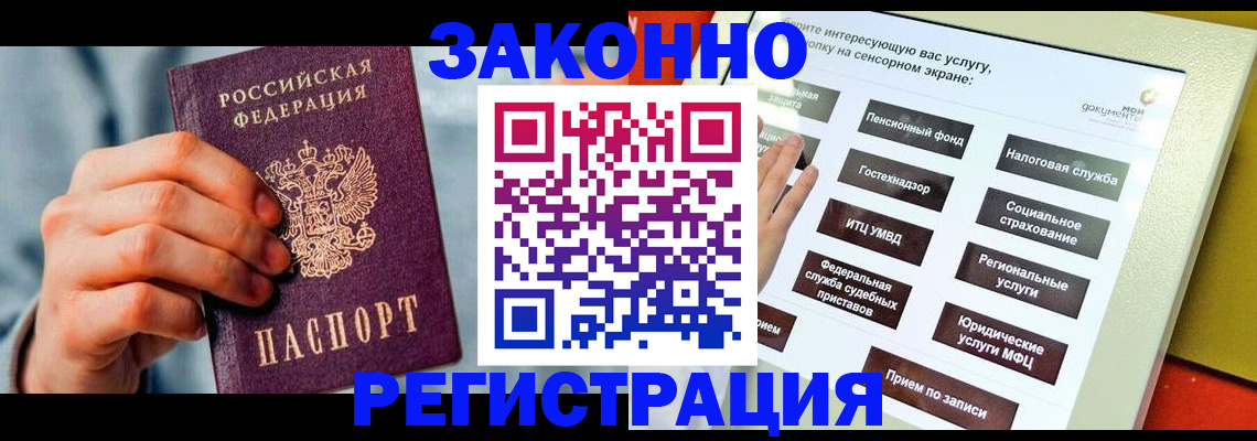 временная регистрация купить в Новопавловске